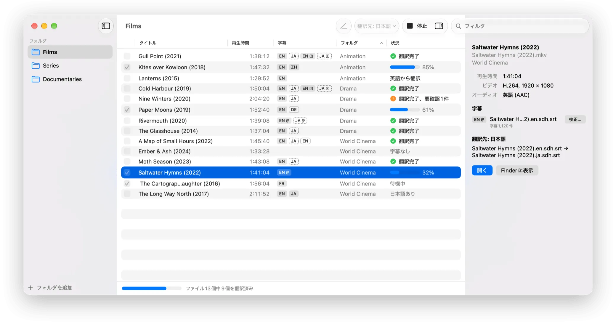 SubStantialで映画のフォルダを日本語に翻訳しているところ。翻訳済み、翻訳中、待機中のビデオが並んでいる